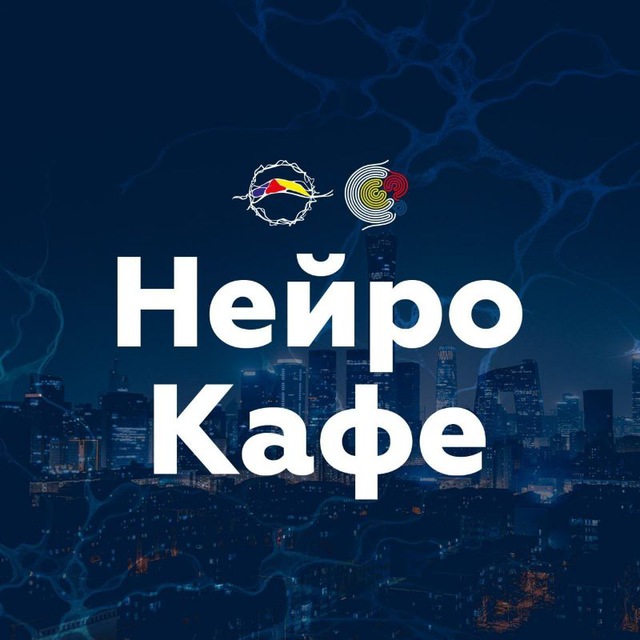 Аватар канала НейроКафе
