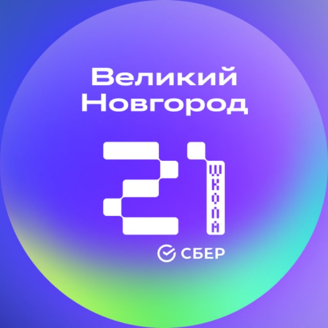 Аватар канала «Школа 21» Великий Новгород