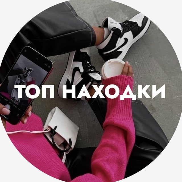 Аватар канала WB • топ находки