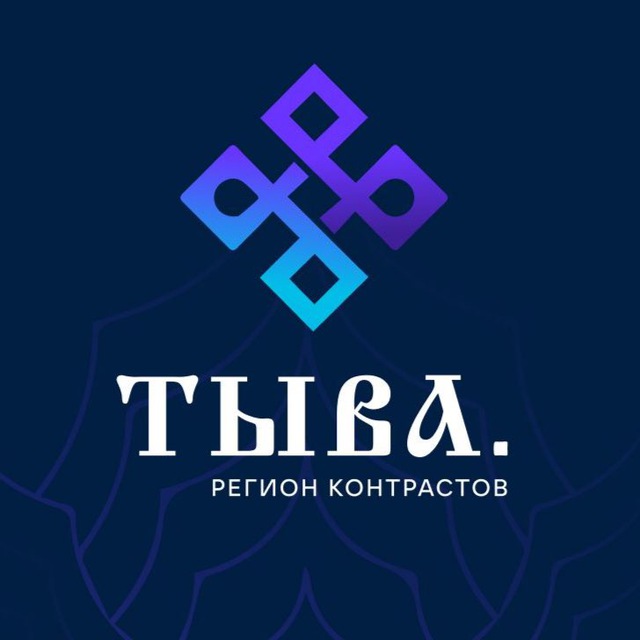 Аватар канала Тыва. Регион контрастов