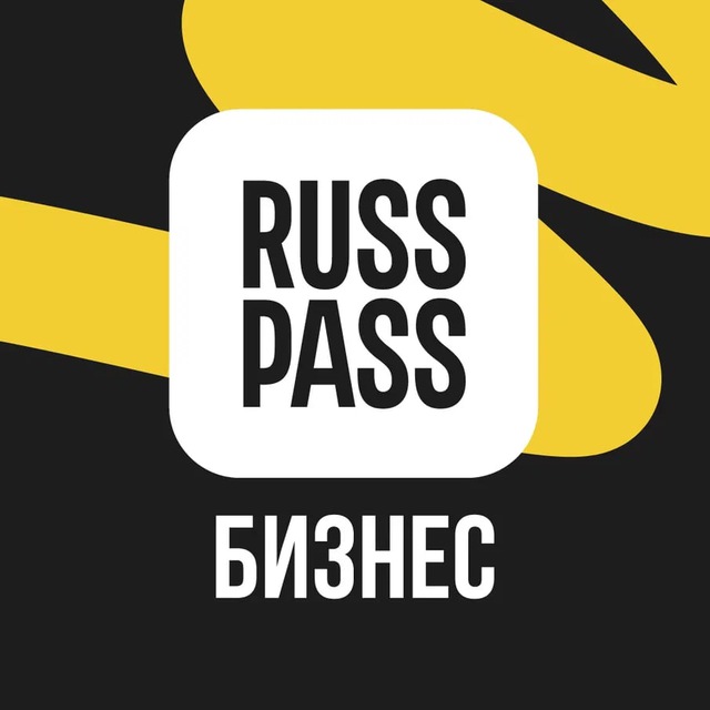 Аватар канала RUSSPASS.Бизнес