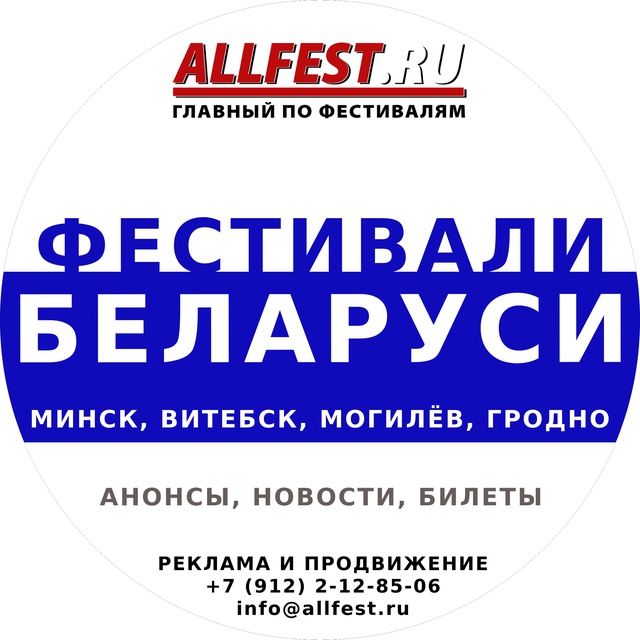 Аватар канала Фестивали Беларуси 2026 года
