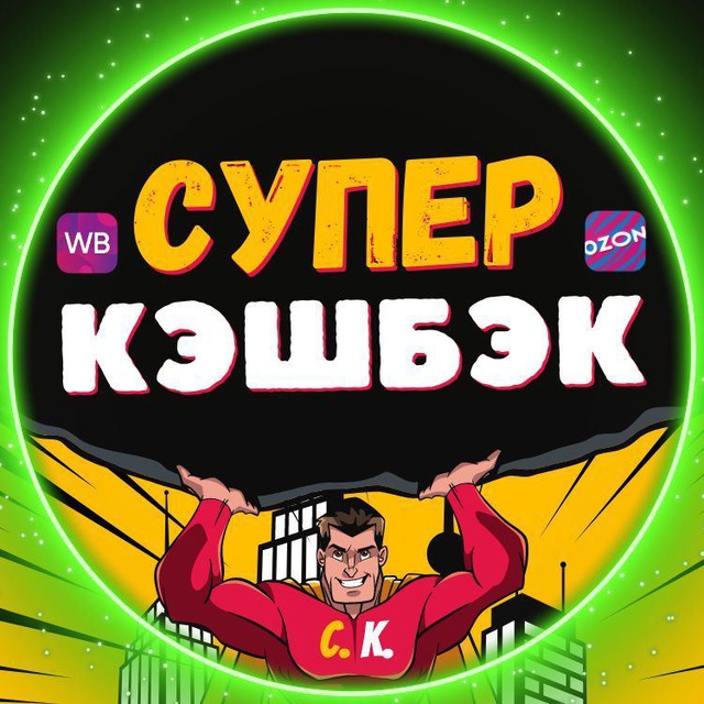 Аватар канала СУПЕР КЭШБЭК