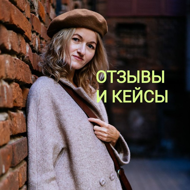 Аватар канала ОТЗЫВЫ И КЕЙСЫ