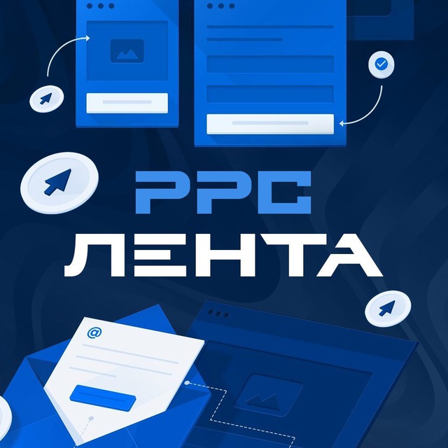 PPC Лента | Новости контекстной рекламы