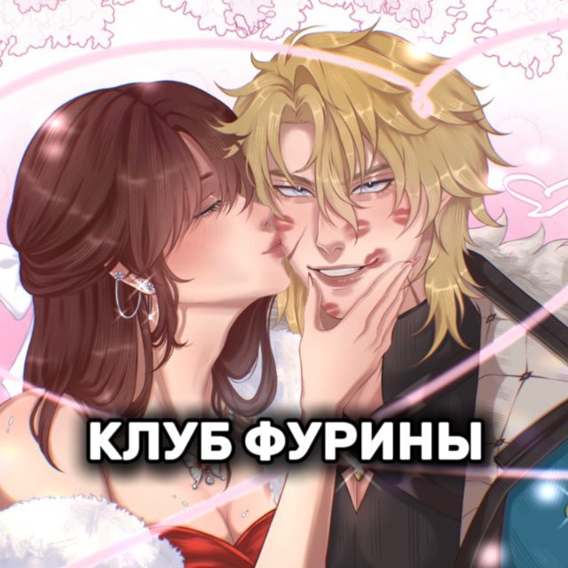 Аватар канала Клуб Фурины
