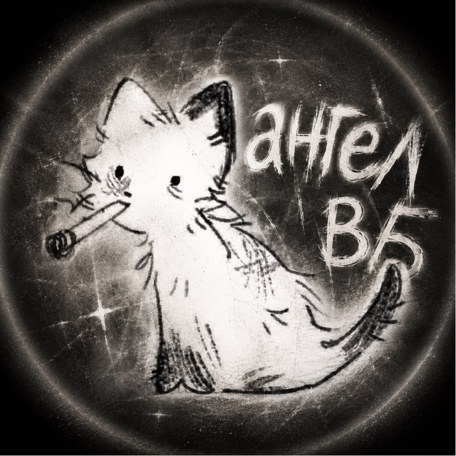 АНГЕЛ WB