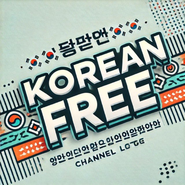 Аватар канала 🇰🇷 KOREAN free
