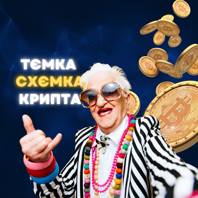 Аватар канала TEMKI x SHEMKI | CRYPTO
