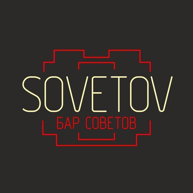 Аватар канала БАР SOVETOV