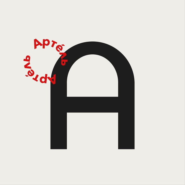 Аватар канала Артéль