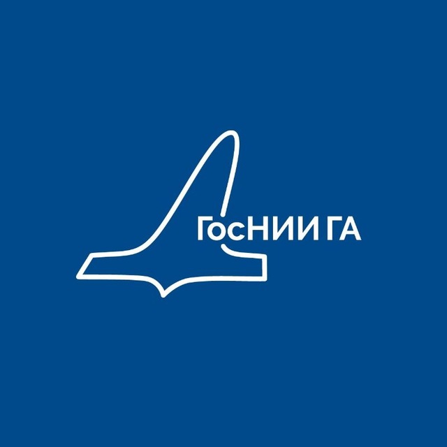 Аватар канала ГосНИИ ГА | Наука высокого полета ✈️
