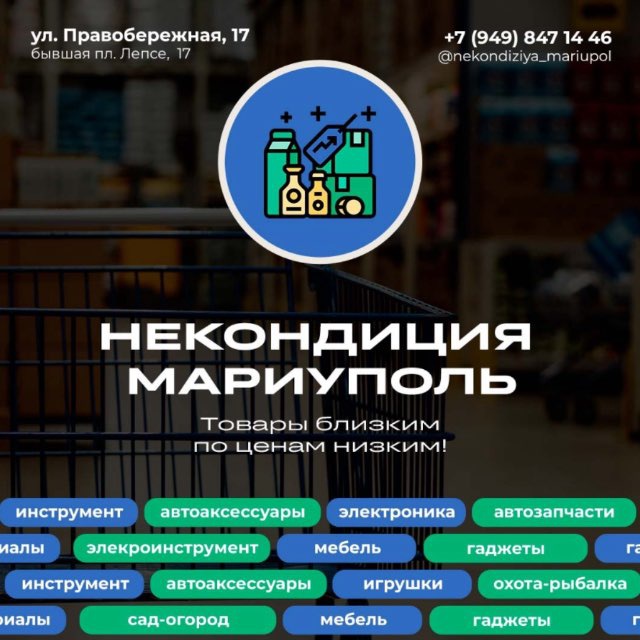 Аватар канала Некондиция 📍 Мариуполь ( от A до Я )