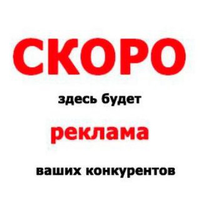 Аватар канала Реклама/Чеки/Пиар!!! 😻😻😻 Реферальные программы!!!