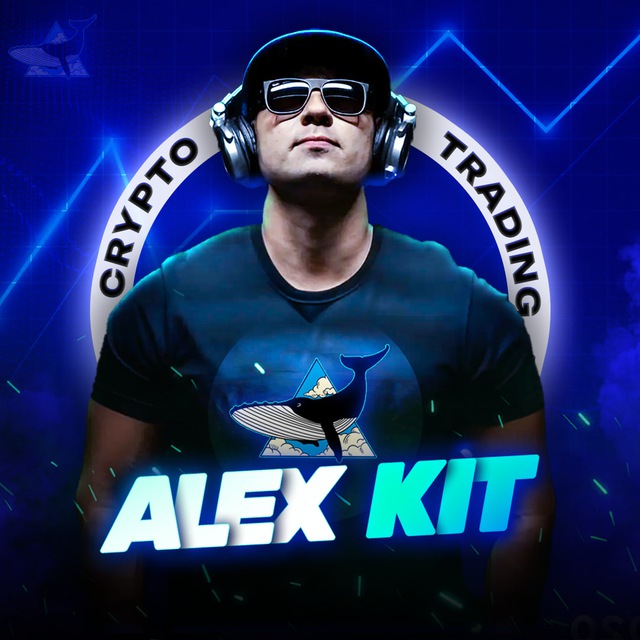 Аватар канала ALEX KIT TRADE 🐳