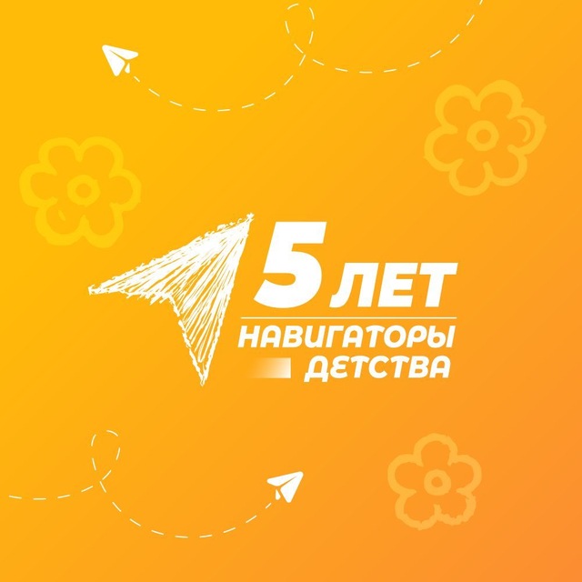 Аватар канала Навигаторы детства | Хабаровский край ️
