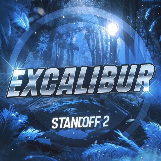 Аватар канала Excalibur