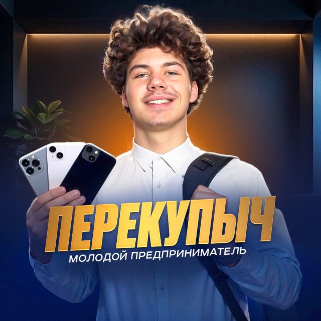 Аватар канала ПЕРЕКУПЫЧ | SHOP 🍎