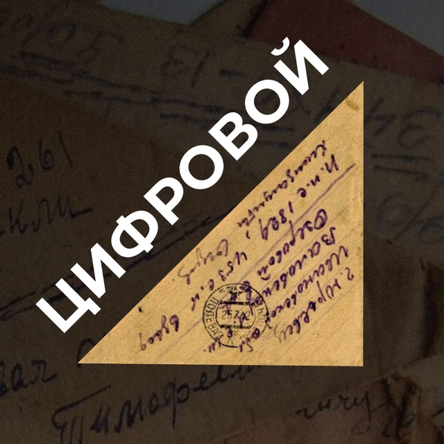 Аватар канала Цифровой треугольник