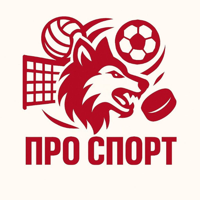 Аватар канала Про спорт
