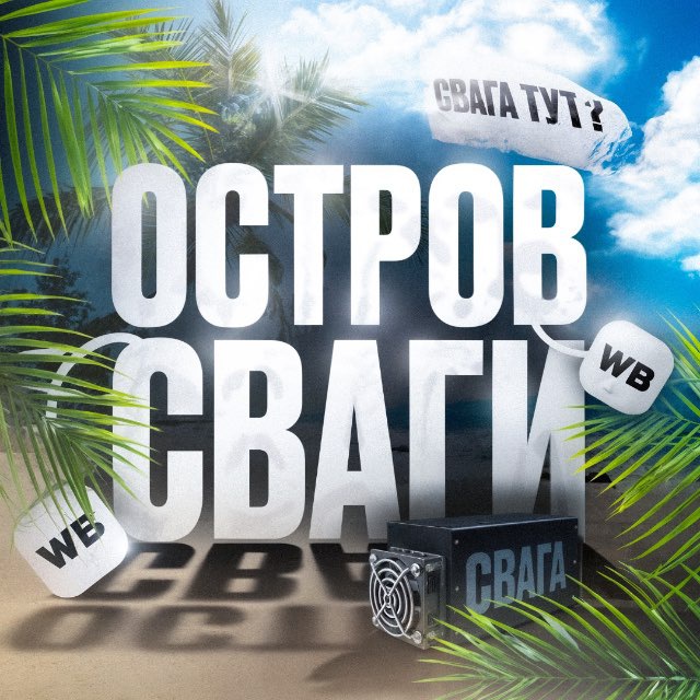 Аватар канала Остров сваги