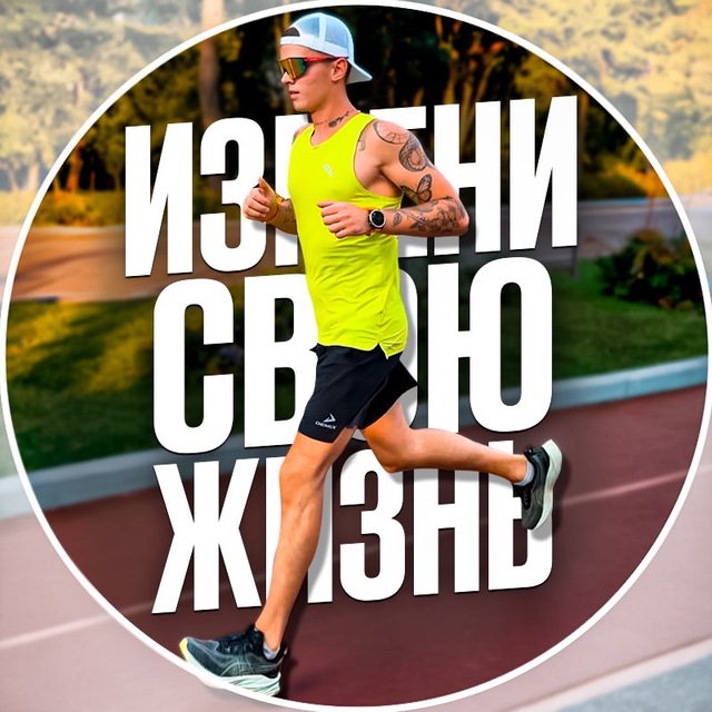 Аватар канала Олег Чернов | Питание и Тренировки