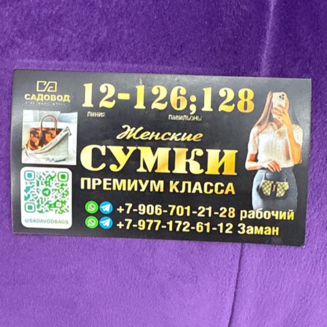 Аватар канала Сумки премиум 12-126/128