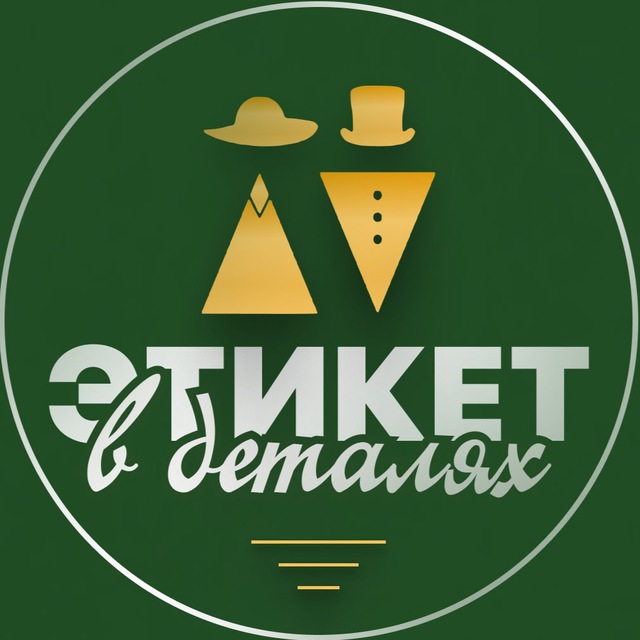 Аватар канала Этикет в деталях