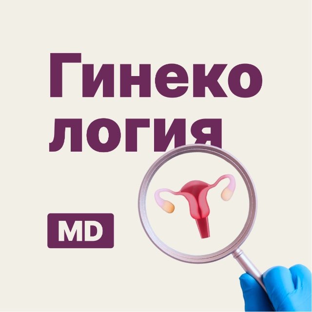 Аватар канала MD.school | Гинекология