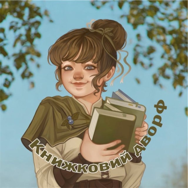Аватар канала Книжковий дворф