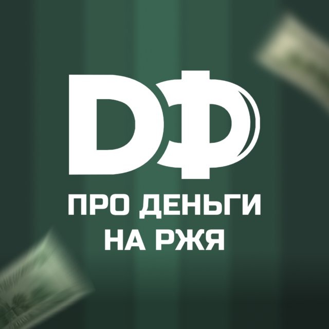 Аватар канала PRO ДЕНЬГИ