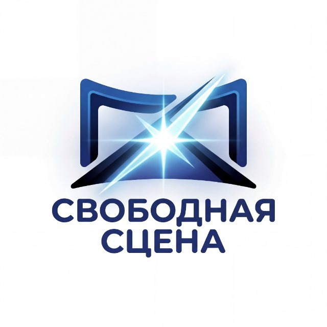 Аватар канала ТВОРЧЕСКИЙ ПРОЕКТ «СВОБОДНАЯ СЦЕНА»