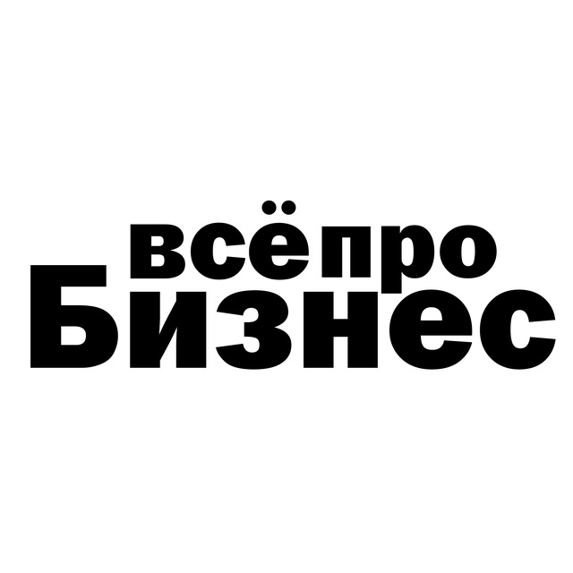 Аватар канала Всё про бизнес
