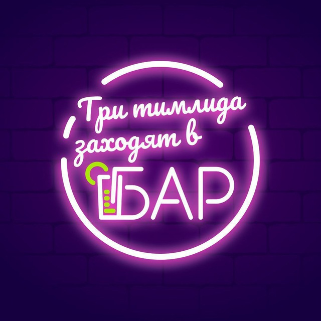 Аватар канала Три тимлида заходят в бар