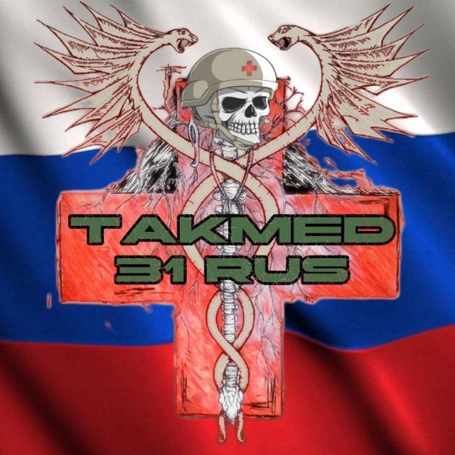Аватар канала TakMed 31 RUS - БЕЛГОРОД