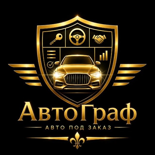 АвтоГраф
