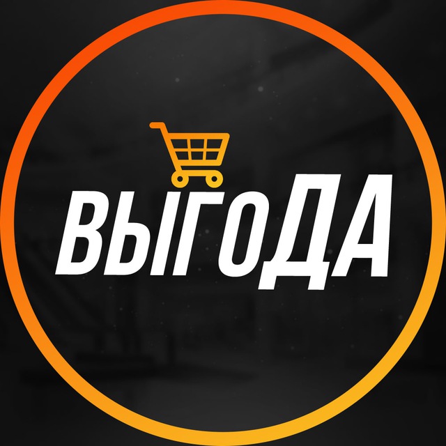 Аватар канала ВЫГОДА