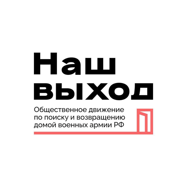 Аватар канала Наш Выход