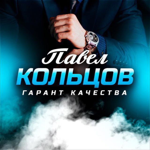 Аватар канала Договорные матчи на точный счет|Павел Кольцов