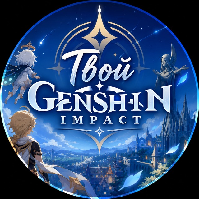 Аватар канала Твой Genshin