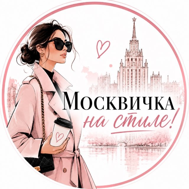 Аватар канала Москвичка на стиле!