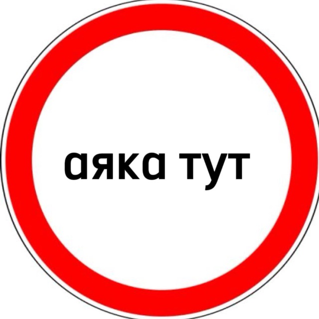 Аватар канала аяка тут