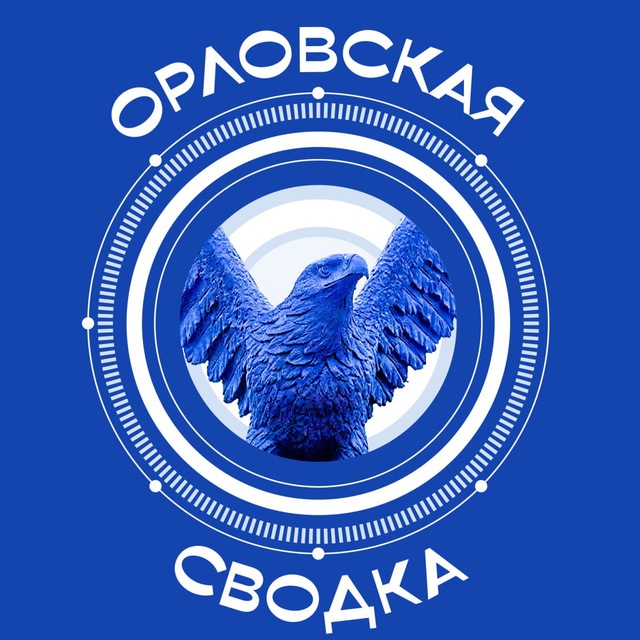 Аватар канала Орловская сводка