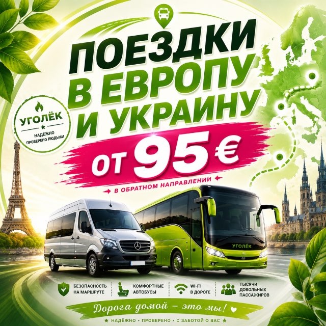 Аватар канала Пассажирские перевозки РФlРейсы Европа|поездки УкраинаlЛНР ДНР автобусы