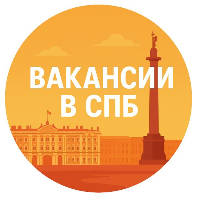 ВАКАНСИИ В СПБ