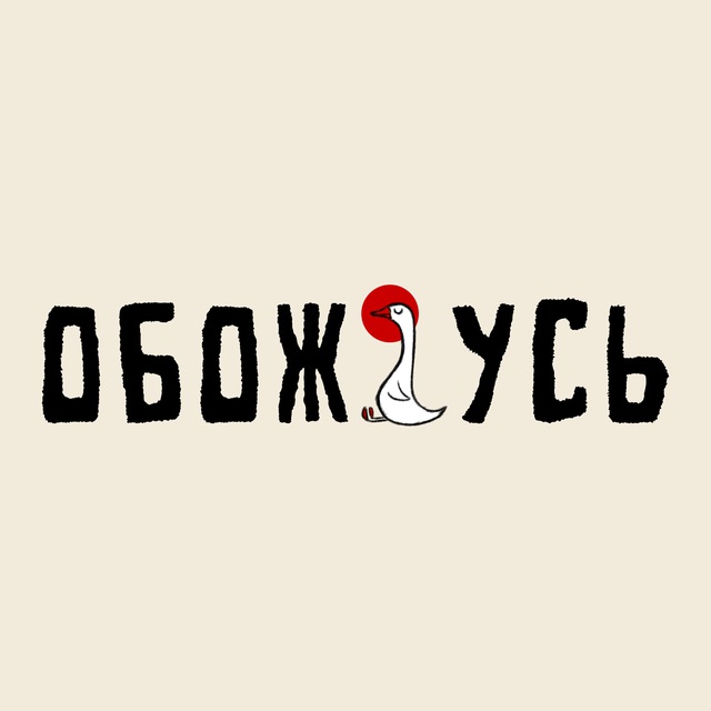 Аватар канала ОБОЖГУСЬ | Керамика ручной работы