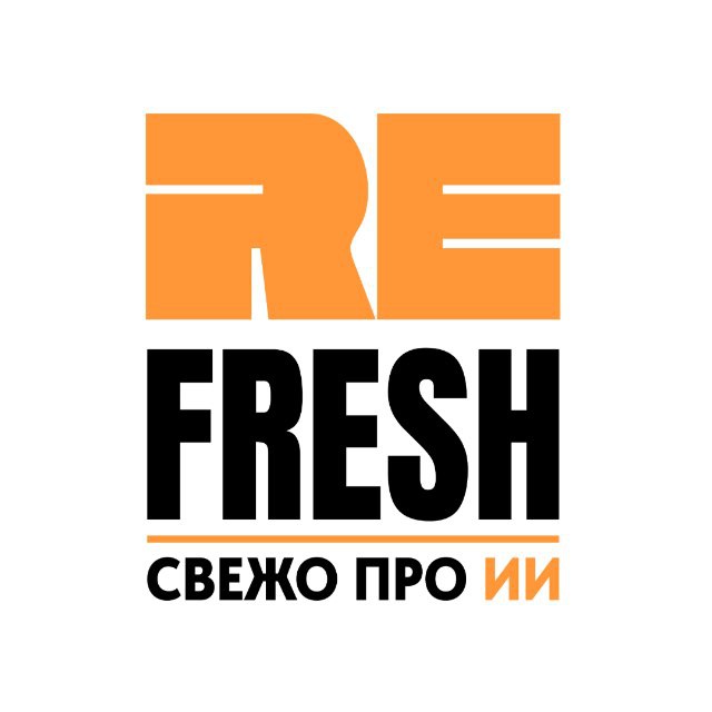 Аватар канала Свежо про маркетинг и ИИ | RE:FRESH
