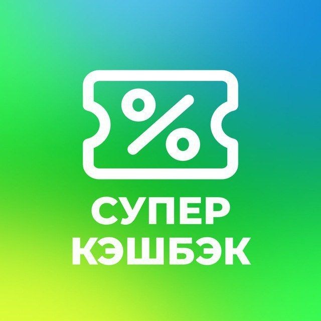Аватар канала СуперКэшбэк - канал скидок
