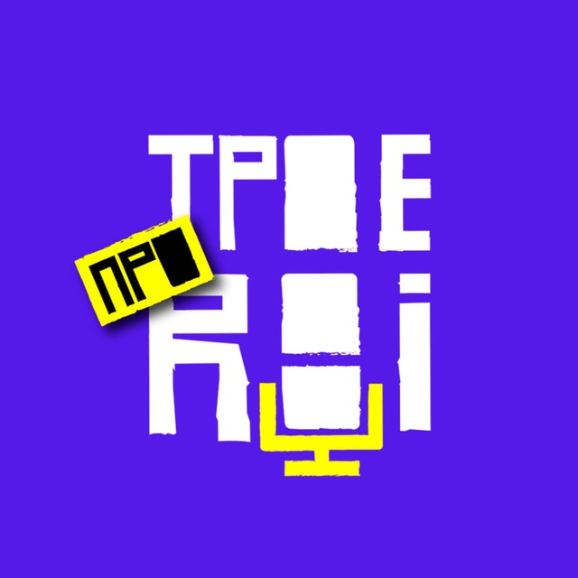 Аватар канала Трое про ROI