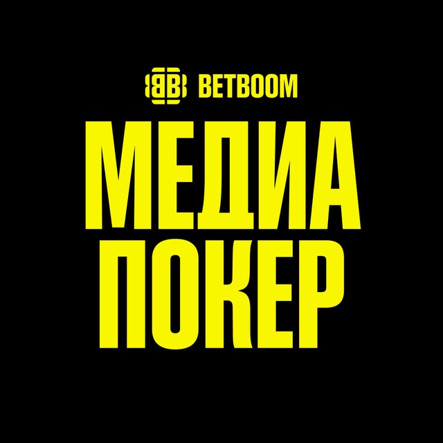 Аватар канала BETBOOM Медиа Покер